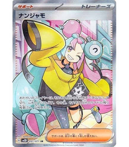 Amazon.co.jp: 【PSA10】ナンジャモ sar クレイバースト 096/071 SV2D