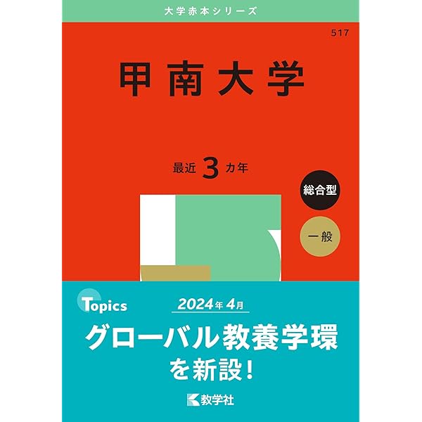 兵庫医科大学（薬学部・看護学部・リハビリテーション学部） (2025年版