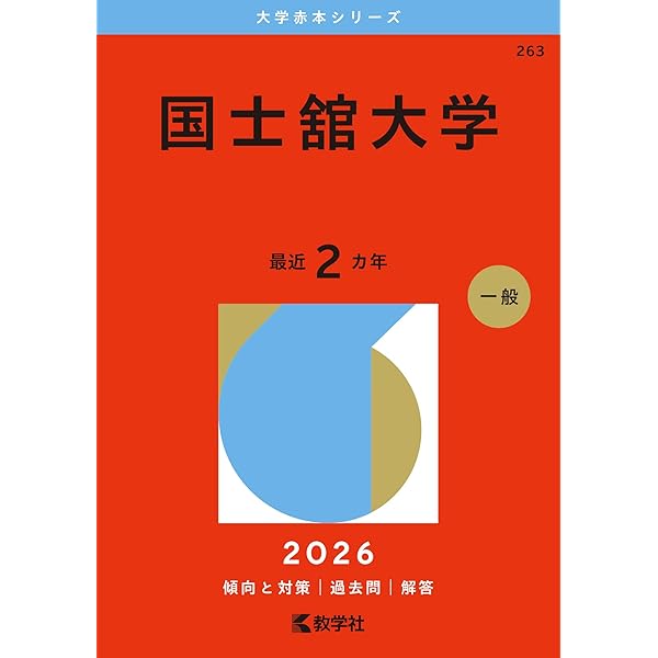 東京工芸大学 (2026年版大学赤本シリーズ) | 教学社編集部 |本 | 通販
