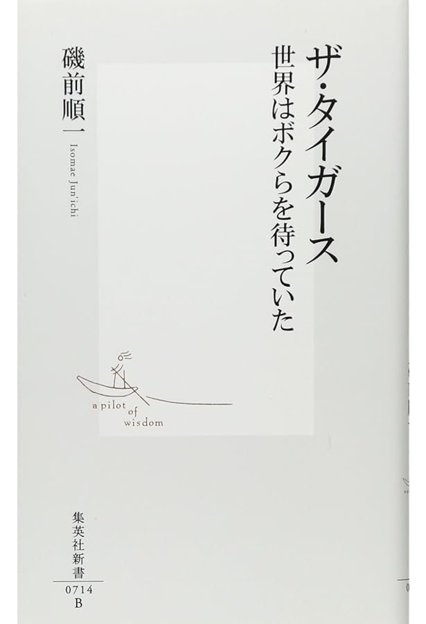 Amazon.co.jp: 我が名は、ジュリー : 沢田 研二, 玉村 豊男: 本