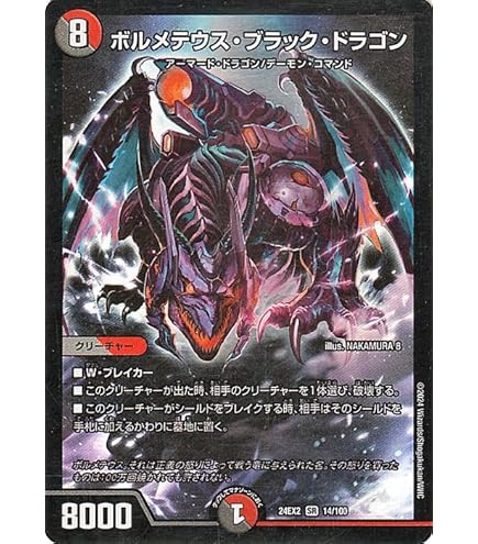 Amazon.co.jp: デュエルマスターズ ボルメテウス・サファイア