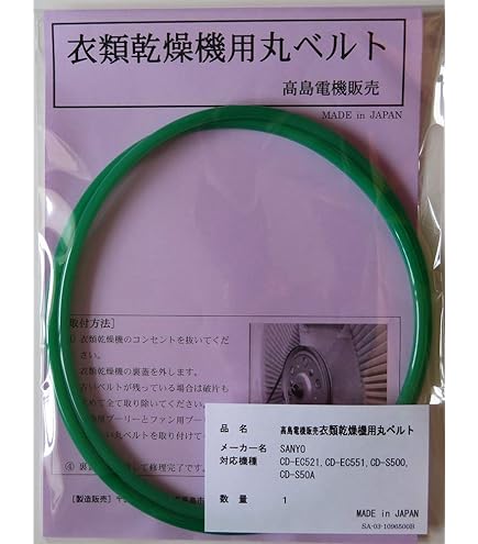 Amazon.co.jp: サンヨー 衣類乾燥機用丸ベルト CD-S451 (SA-04