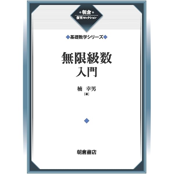 函数論 第2版 (岩波オンデマンドブックス) | 吉田 洋一 |本 | 通販