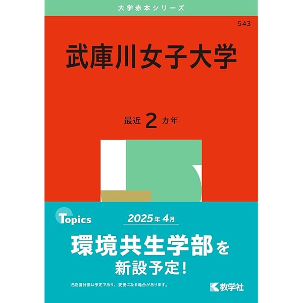 兵庫医科大学（薬学部・看護学部・リハビリテーション学部） (2025年版