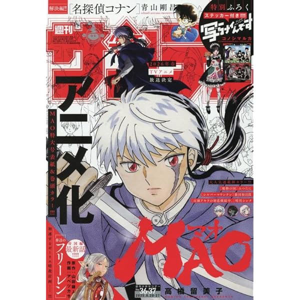 Amazon.co.jp: 週刊少年サンデー 2025年 7/23 号 [雑誌] : 本