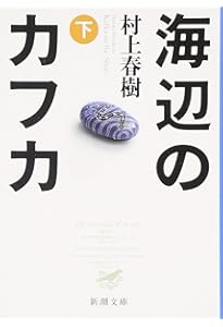 ねじまき鳥クロニクル 第3部 鳥刺し男編 | 村上 春樹 |本 | 通販 | Amazon