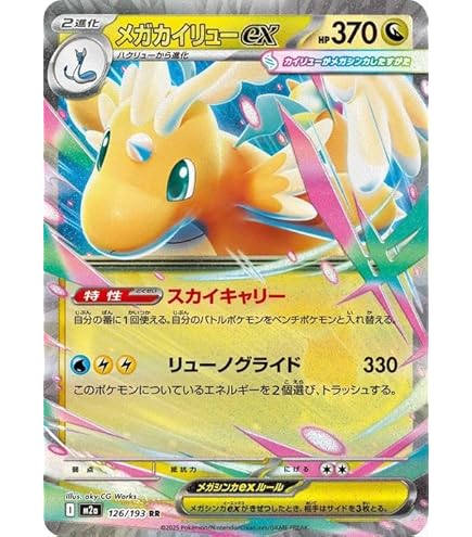 Amazon.co.jp: ポケモンカードゲーム SM11 069/094 カイリューGX 竜