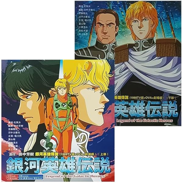 Amazon.co.jp: 銀河英雄伝説 全28巻 + 外伝 全17巻 [レンタル落ち] 全