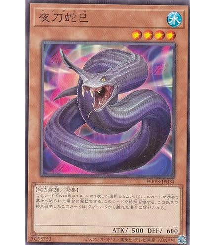 Amazon.co.jp: 遊戯王カード WPP6-JP035 天羽々斬之巳剣 アメノ