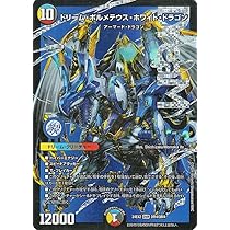 Amazon.co.jp: デュエルマスターズ ドリーム・ボルメテウス・ホワイト