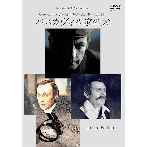 Amazon.co.jp: シャーロック・ホームズとワトソン博士 [DVD