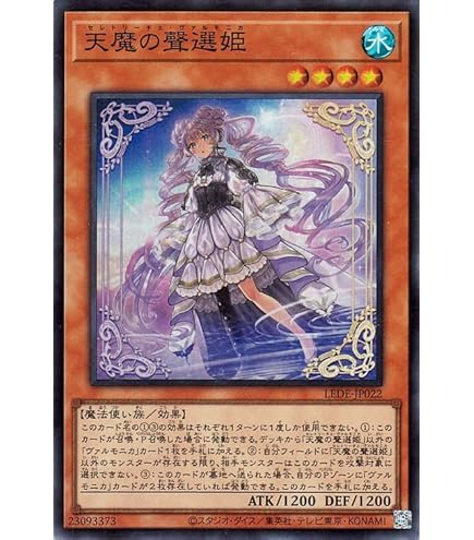 Amazon.co.jp: 遊戯王カード 天魔の聲選姫(スーパーレア) レガシー