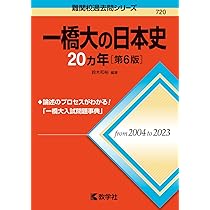 2025-一橋大学 前期 (駿台大学入試完全対策シリーズ 7) | 駿台予備学校