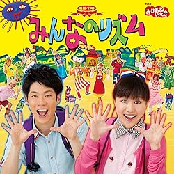 Amazon.co.jp: NHK「おかあさんといっしょ」最新ベスト ぼくらのうた