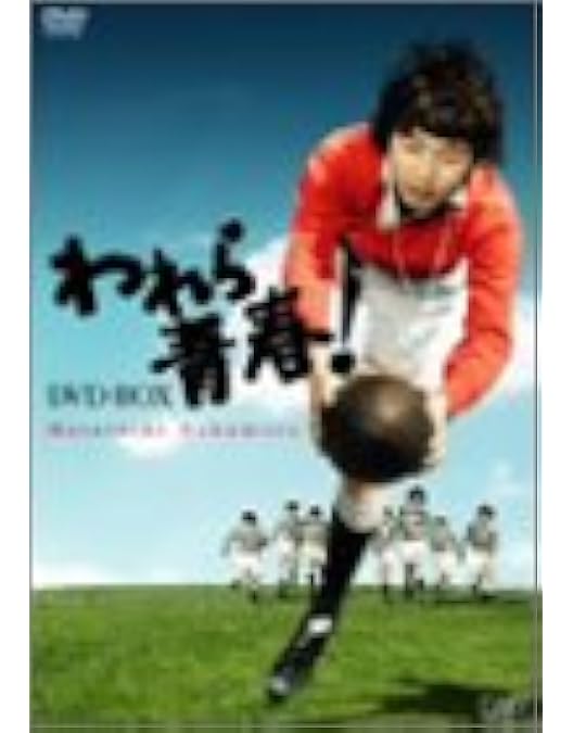 Amazon.co.jp: ゆうひが丘の総理大臣 DVD-BOX 2 : 中村雅俊, 神田正輝