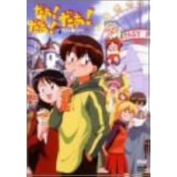 Amazon.co.jp: だぁ!だぁ!だぁ! だいありー 全13巻セット [マーケット