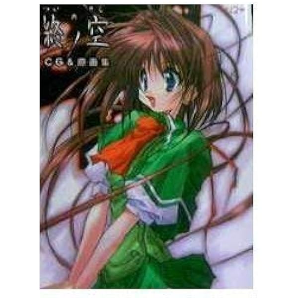 Amazon.co.jp: 終ノ空 (ムービックゲームコレクション 16) : ケロQ