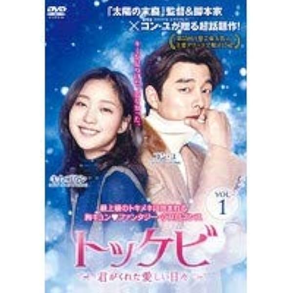 Amazon.co.jp: トッケビ 君がくれた愛しい日々 [レンタル落ち] 全15巻