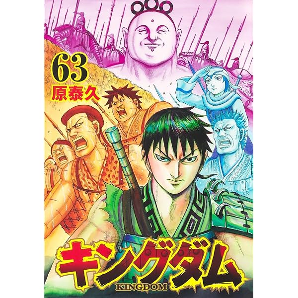 キングダム 61 (ヤングジャンプコミックス) | 原 泰久 |本 | 通販 | Amazon