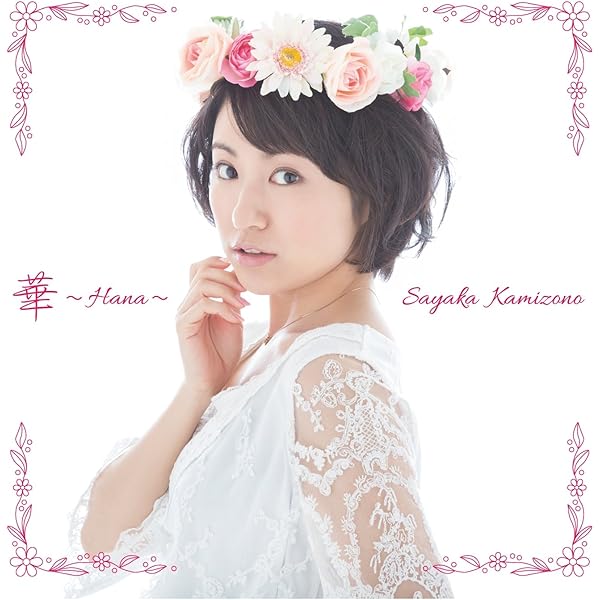 Amazon.co.jp: 18才~旅立ち~ - 神園さやか: Music