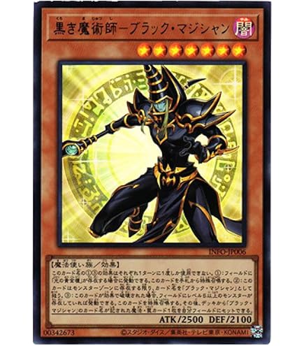 Amazon.co.jp: 遊戯王カード 黒き魔術師－ブラック・マジシャン(25th