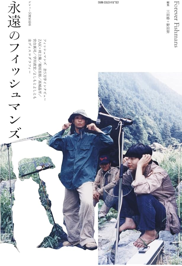 フィッシュマンズ全書 | 小野島 大 |本 | 通販 | Amazon