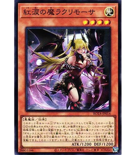 Amazon.co.jp: 遊戯王カード 紅涙の魔ラクリモーサ(シークレットレア