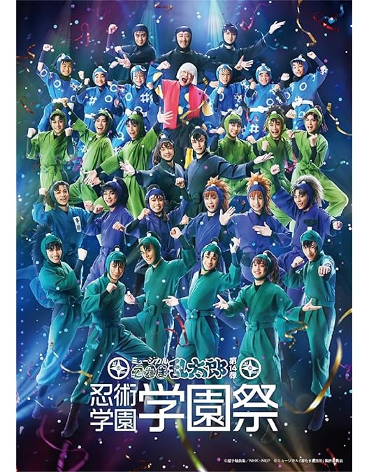 Amazon.co.jp: ミュージカル「忍たま乱太郎」第2弾~予算会議でモメて