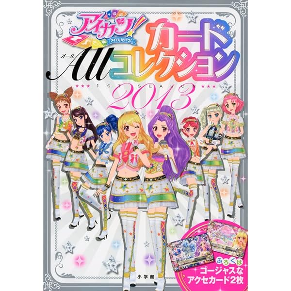 Amazon.co.jp: アイカツ!カード ALLコレクション 2016 4th Season
