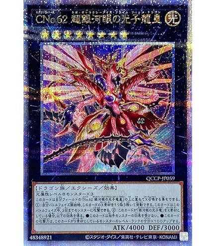 Amazon.co.jp: 遊戯王 19SP-JP607 CNo.107 超銀河眼の時空龍