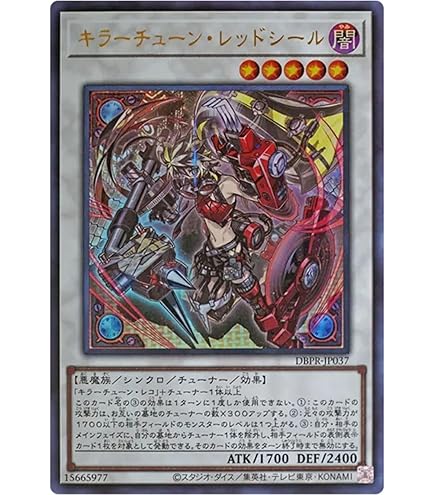遊戯王 キラーチューン・レッドシール プリズマティックシークレット