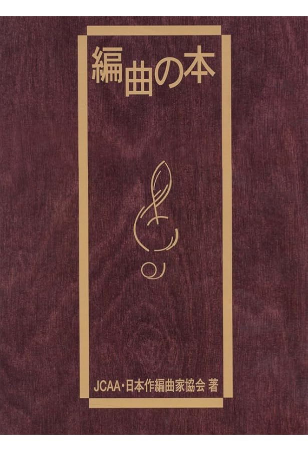 Amazon.co.jp: コンプリートアレンジャー CD付 : サミー ネスティコ: 本