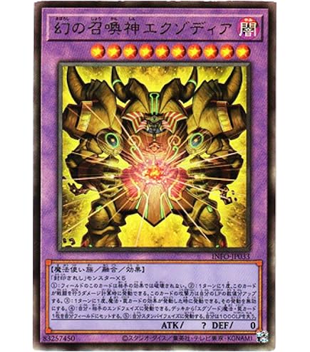 Amazon.co.jp: 遊戯王カード INFO-JP033 幻の召喚神エクゾディア