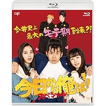 Amazon.co.jp: 今日から俺は!!スペシャルドラマBlu-ray(未公開シーン