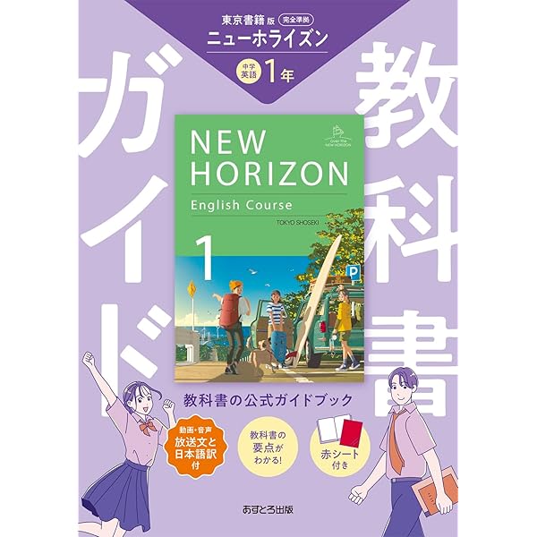 Amazon.co.jp: 三省堂 ニュークラウン 完全準拠 教科書ガイド1 (NEW
