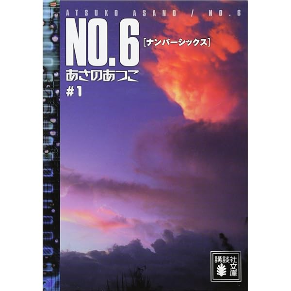 Amazon.co.jp: NO.6 toi8デザイン&アートワークス : toi8: 本