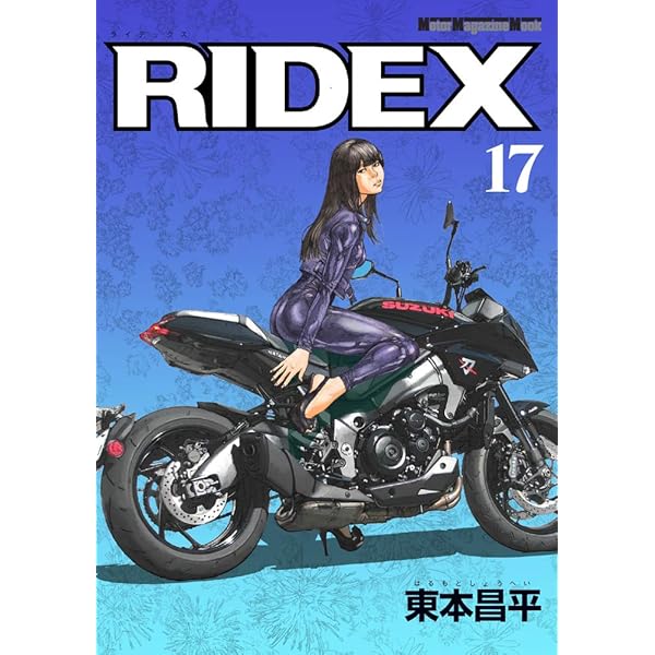 東本昌平RIDE おとなのバイク絵本 黒鉄 (Motor Magazine Mook) | 東本