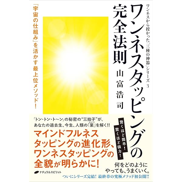 リミットブレイクマスターの最強法則 （ワンネスから授かった「三種の