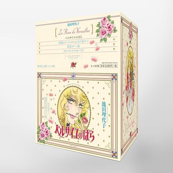 ベルサイユのばら 完全復刻版セット (マーガレット・コミックス