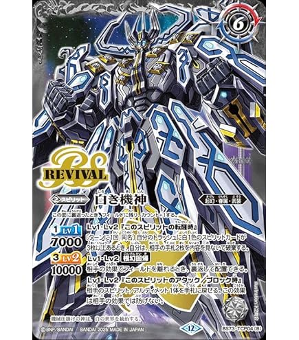 Amazon.co.jp: バトルスピリッツ 氷刃血解／ミブロック・バラガン