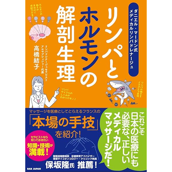 Amazon.co.jp: リンパドレナージュの基礎知識 : ミヒャエル