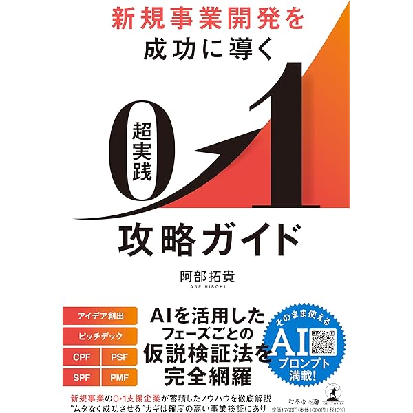 新規事業を必ず生み出す経営 | 守屋実 |本 | 通販 | Amazon