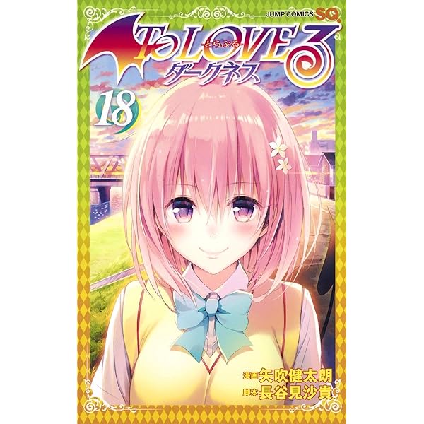 To LOVEる―とらぶる― ダークネス 16 (ジャンプコミックス) | 矢吹