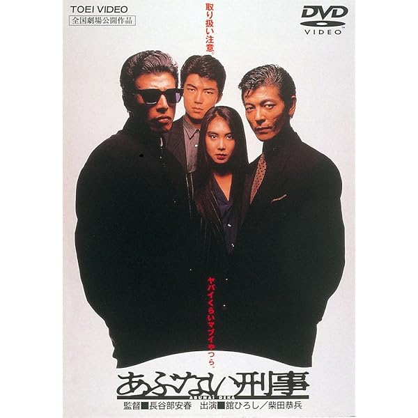 Amazon.co.jp: あぶない刑事 BOX2 [DVD] : 舘ひろし, 柴田恭兵, 仲村