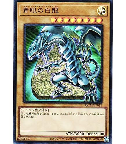 Amazon.co.jp: 遊戯王カード 青眼の白龍[ウルトラ] 青眼龍轟臨(SD25