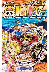 ONE PIECE 110 (ジャンプコミックス) | 尾田 栄一郎 |本 | 通販 | Amazon