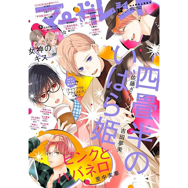 Amazon.co.jp: マーガレット 2024年2号 eBook : マーガレット編集部