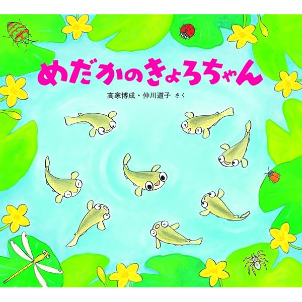 かわいいむしのえほん (全10巻) | 高家 博成、仲川 道子, 高家 博成