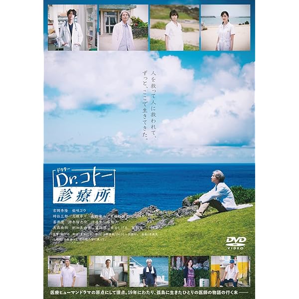 Amazon.co.jp: Dr.コトー診療所2004 DVD BOX : 吉岡秀隆, 山田貴敏