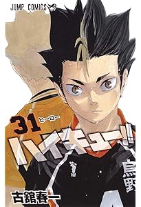ハイキュー!! 30 (ジャンプコミックス) | 古舘 春一 |本 | 通販 | Amazon